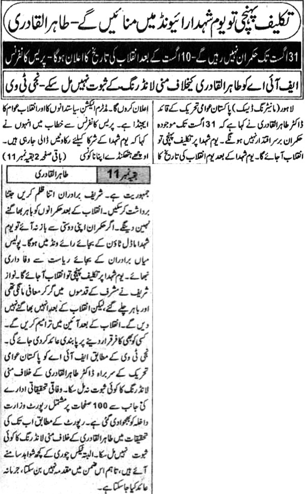 تحریک منہاج القرآن Minhaj-ul-Quran  Print Media Coverage پرنٹ میڈیا کوریج Daily-Ummat-Page-1